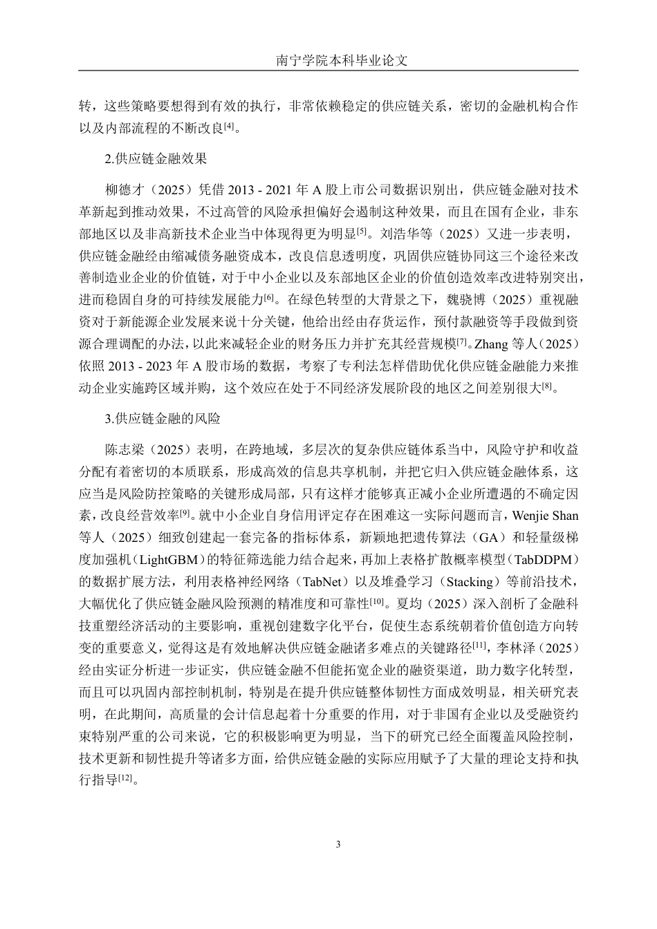 26年CH经济与金融 海尔智家供应链金融模式及风险控制研究终稿全日制-约16696字符.pdf_第7页