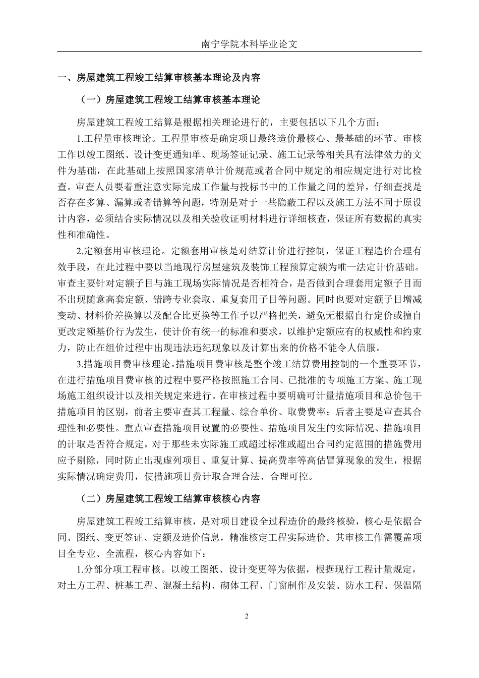 26年CH工程审计 房屋建筑工程竣工结算审核分析——以信阳市浉河区龙跃·香山御府2#项目为例终稿全日制-约14592字符.pdf_第5页