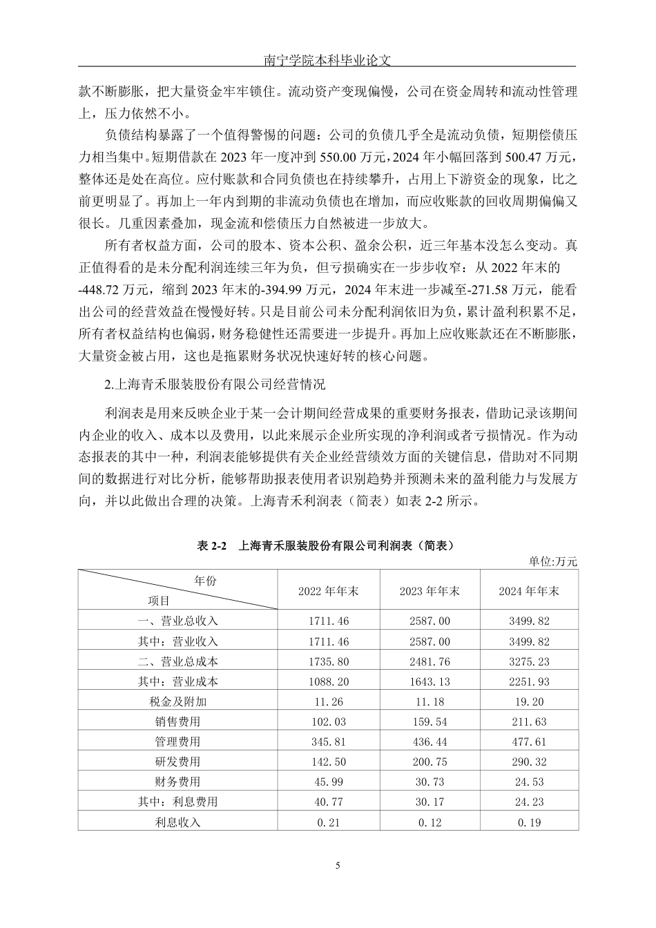 26年CH会计学 小型企业应收账款管理存在问题及对策研究——以上海青禾服装股份有限公司为例终稿全日制-约18321字符.pdf_第8页