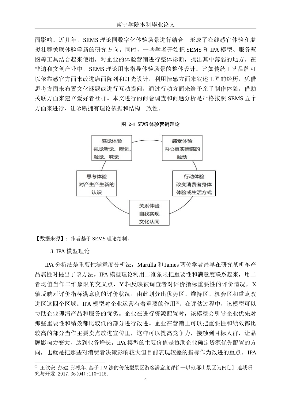 26年CH工商 柳州青云思源壮锦刺绣工艺品有限公司体验营销策略分析(24254字).docx_第9页