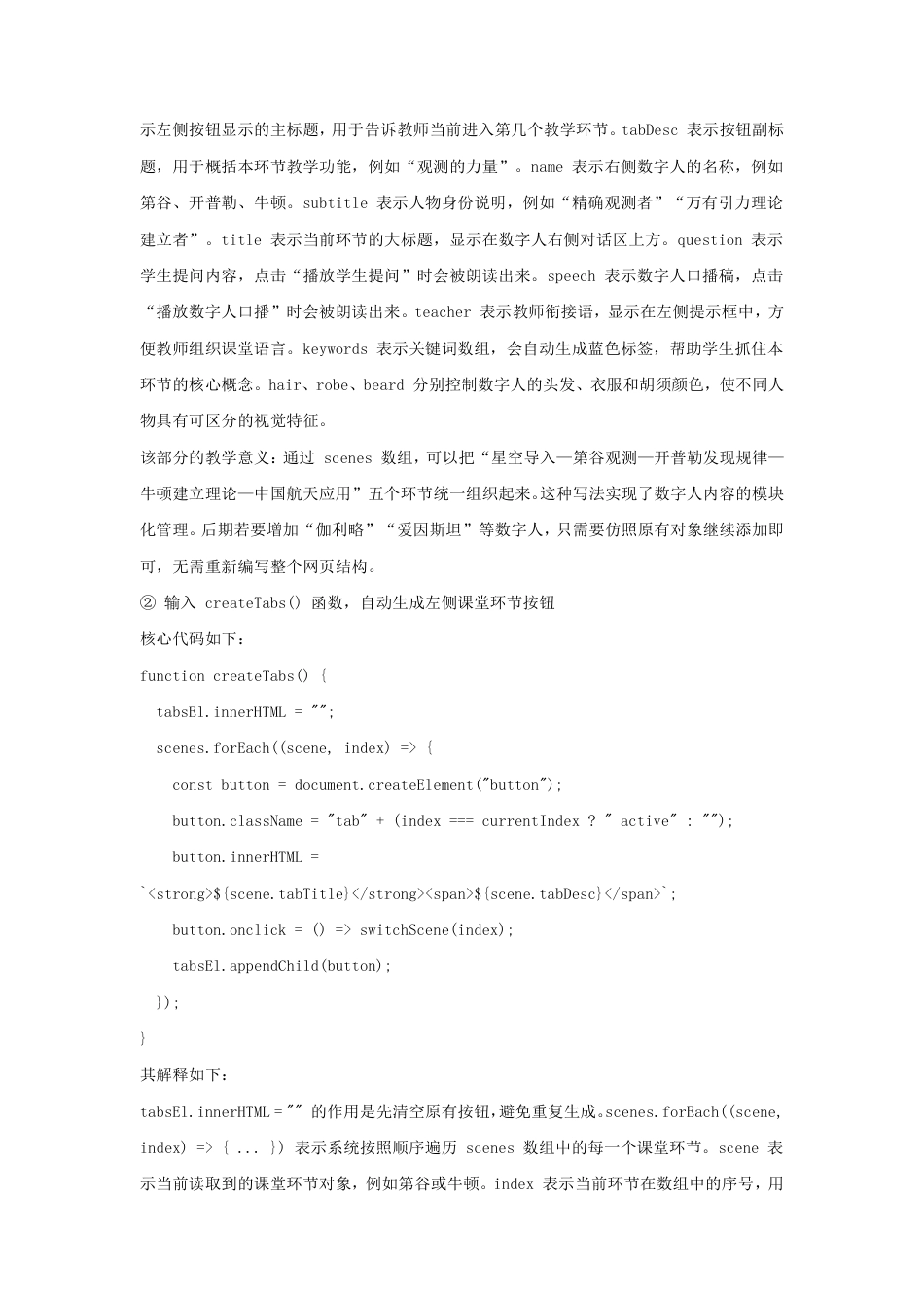 26年CH物理学 人教版高中物理必修二第七章《万有引力定律》1、课堂环节与代码模式对应关系-终稿全-约36691字符.pdf_第2页