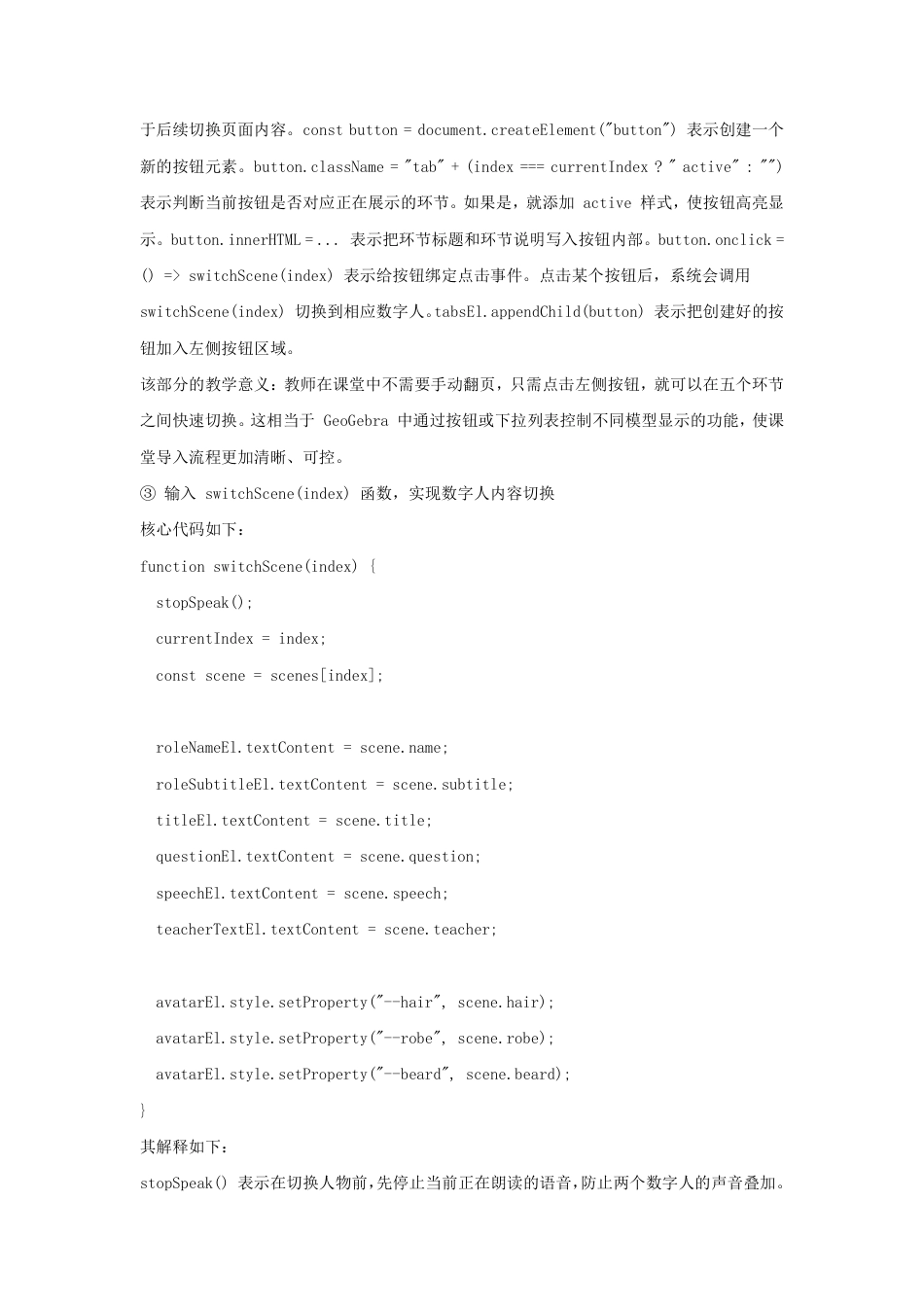 26年CH物理学 人教版高中物理必修二第七章《万有引力定律》1、课堂环节与代码模式对应关系-终稿全-约36691字符.pdf_第3页