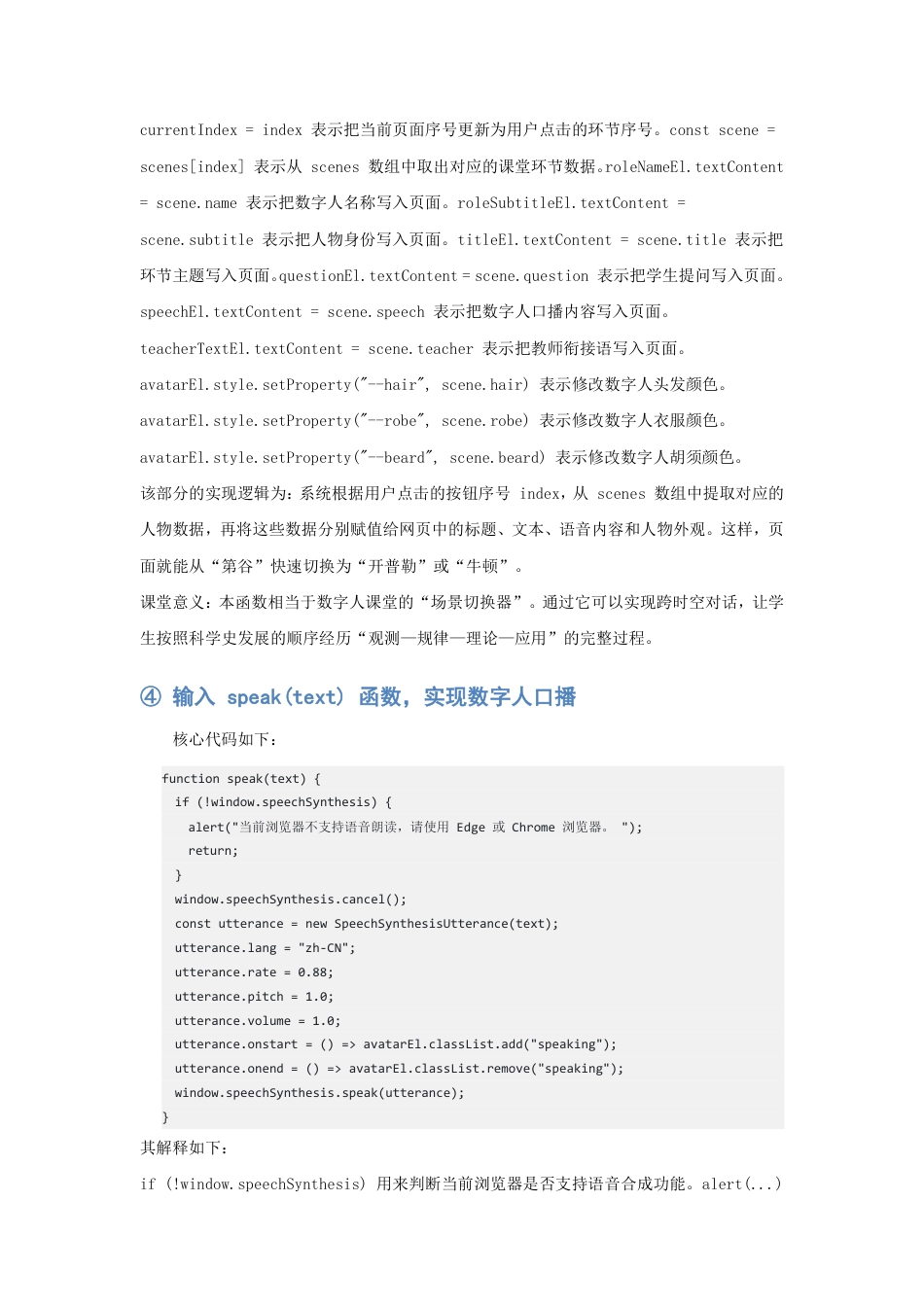 26年CH物理学 人教版高中物理必修二第七章《万有引力定律》1、课堂环节与代码模式对应关系-终稿全-约36691字符.pdf_第4页