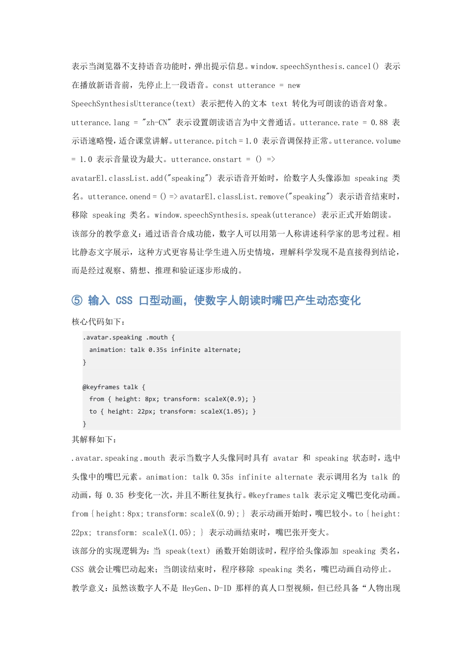 26年CH物理学 人教版高中物理必修二第七章《万有引力定律》1、课堂环节与代码模式对应关系-终稿全-约36691字符.pdf_第5页