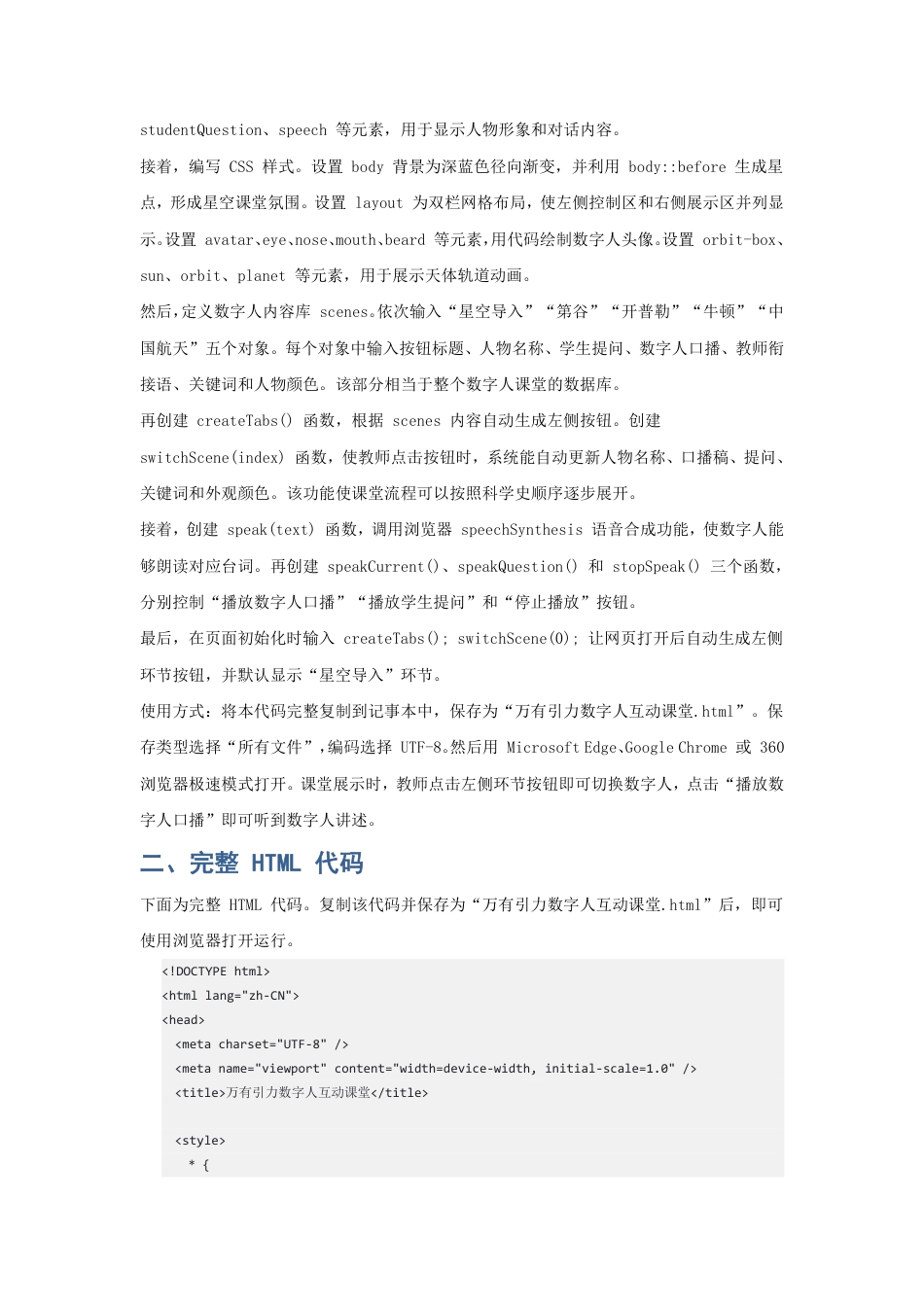 26年CH物理学 人教版高中物理必修二第七章《万有引力定律》1、课堂环节与代码模式对应关系-终稿全-约36691字符.pdf_第7页
