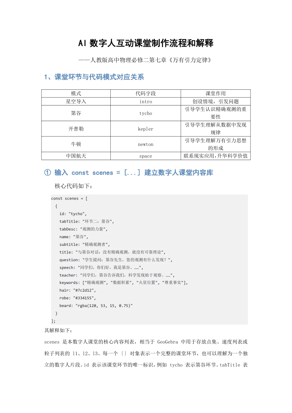 26年CH物理学 人教版高中物理必修二第七章《万有引力定律》1、课堂环节与代码模式对应关系-终稿全-约36691字符.pdf