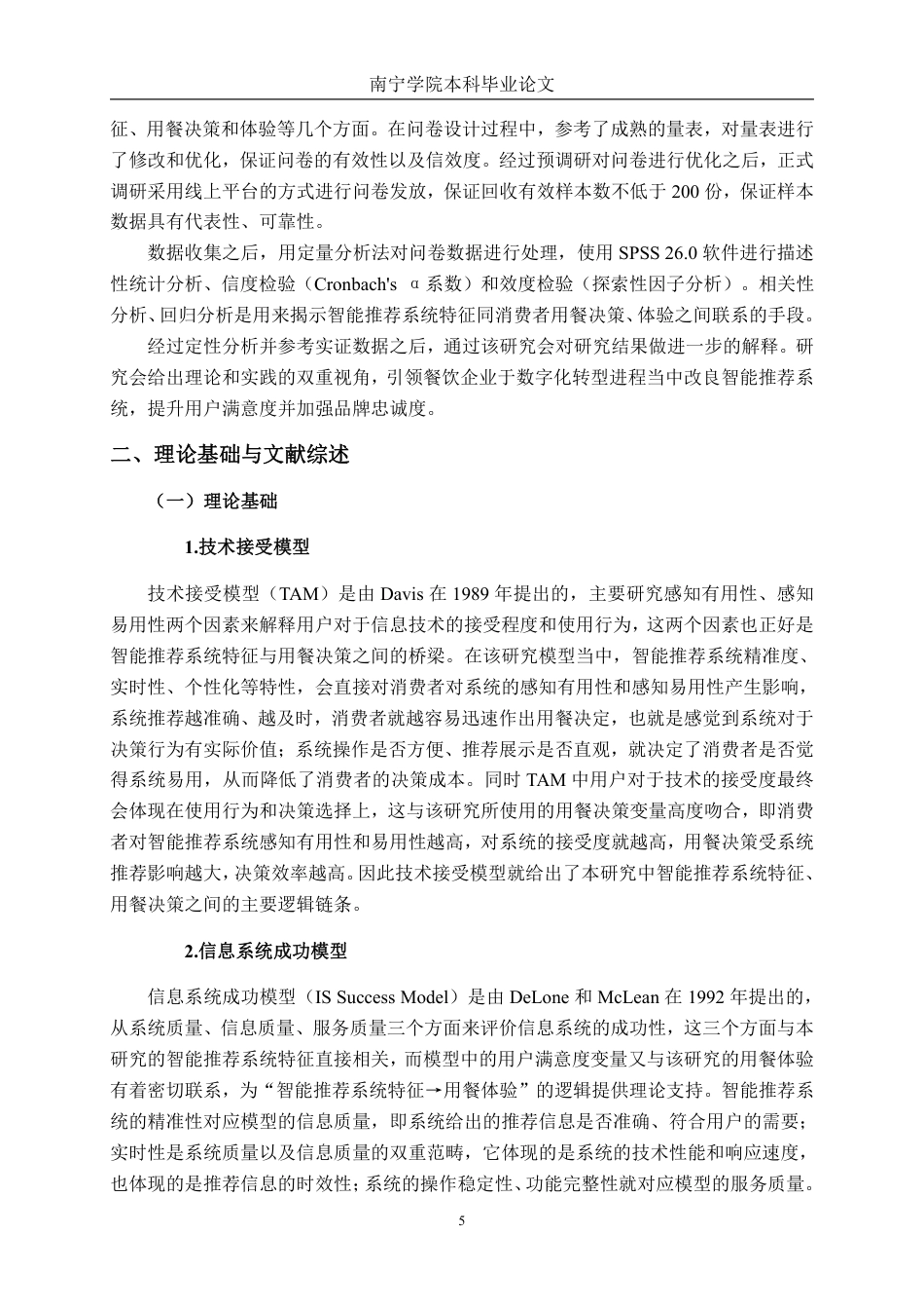 26年CH工商 真功夫智能推荐系统对消费者满意度的影响研究-约20747字符.pdf_第9页