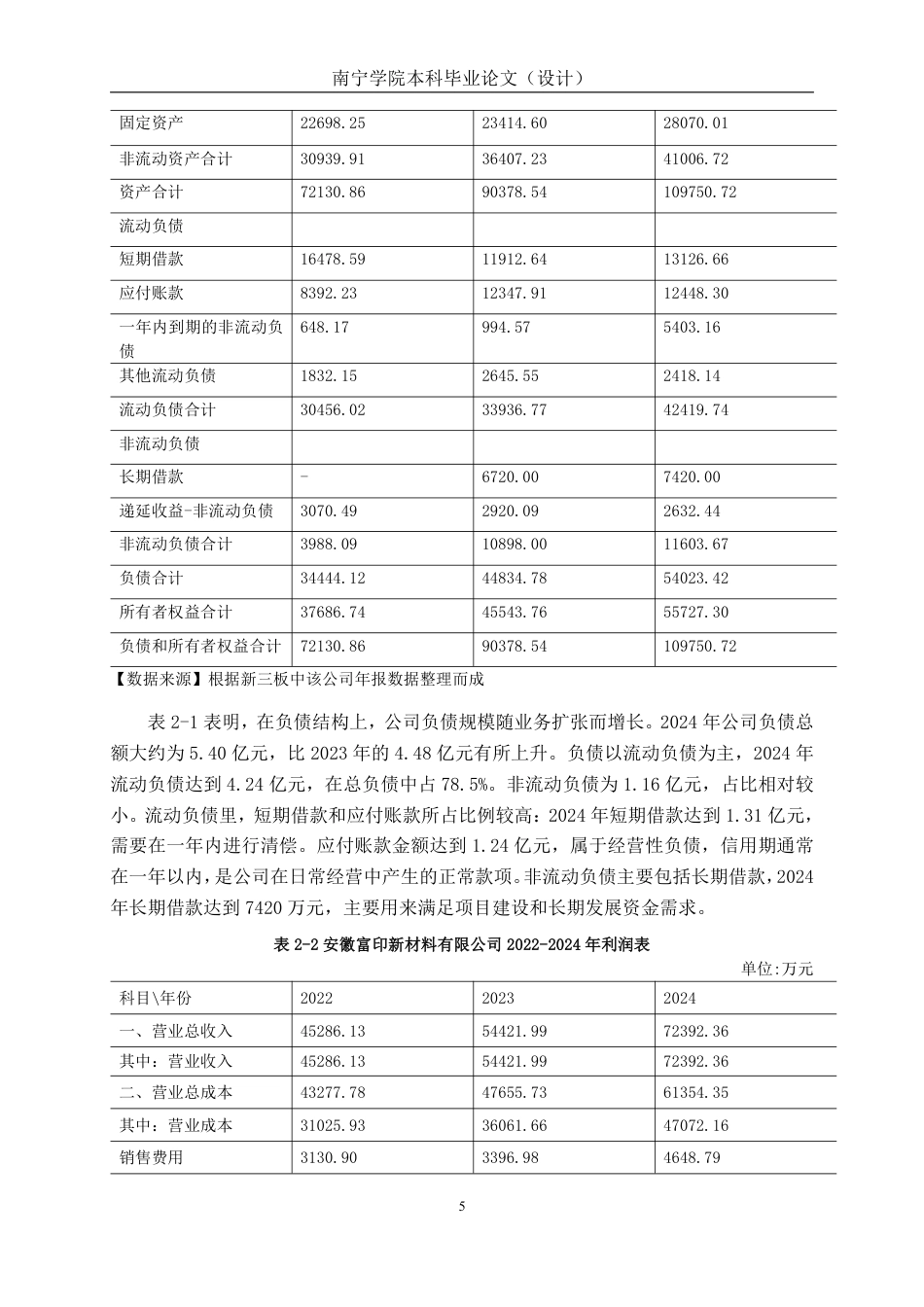 26年CH会计学 现金流视角下富印新材偿债能力分析终稿全日制-约19703字符.pdf_第8页
