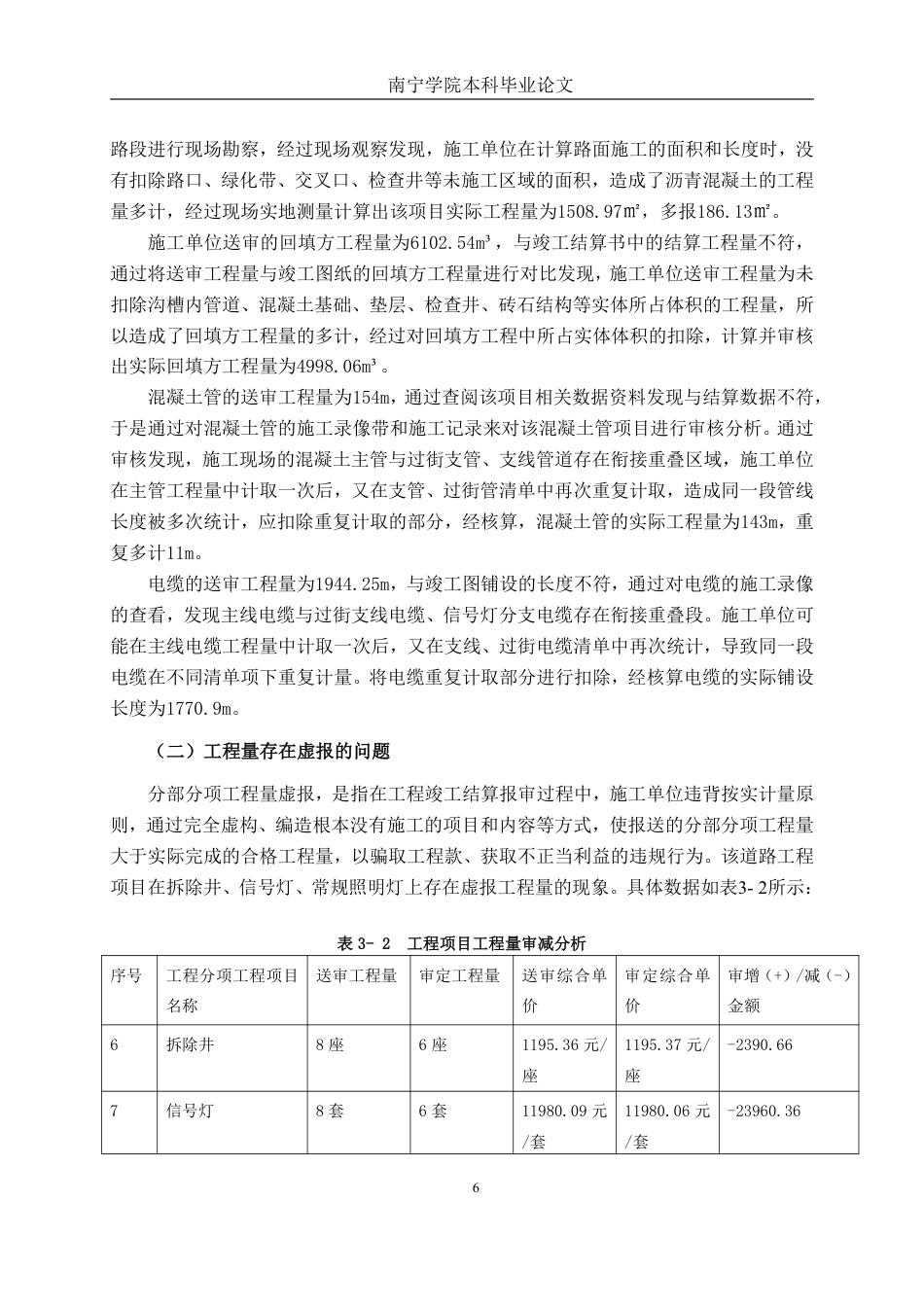 26年CH工程审计 浙江宁波江北区庄浦道路改造项目竣工结算审核探究终稿全日制-约14049字符.pdf_第9页