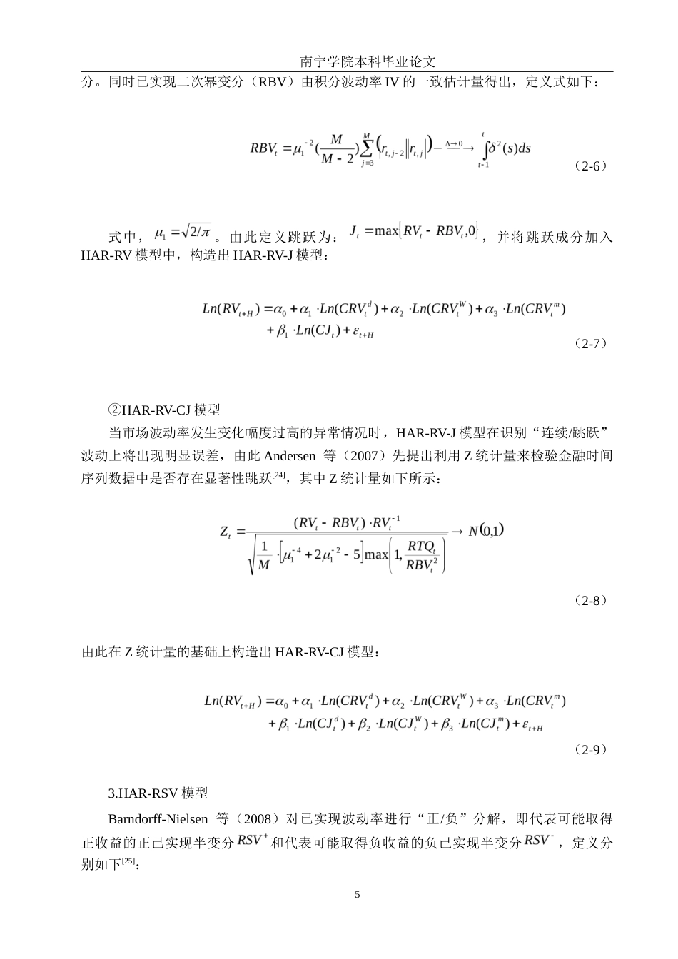 26年CH金融科技 引入隔夜信息的中国白银期货市场波动率预测研究——基于HAR-RV类模型终稿全日制(13603字).docx_第10页