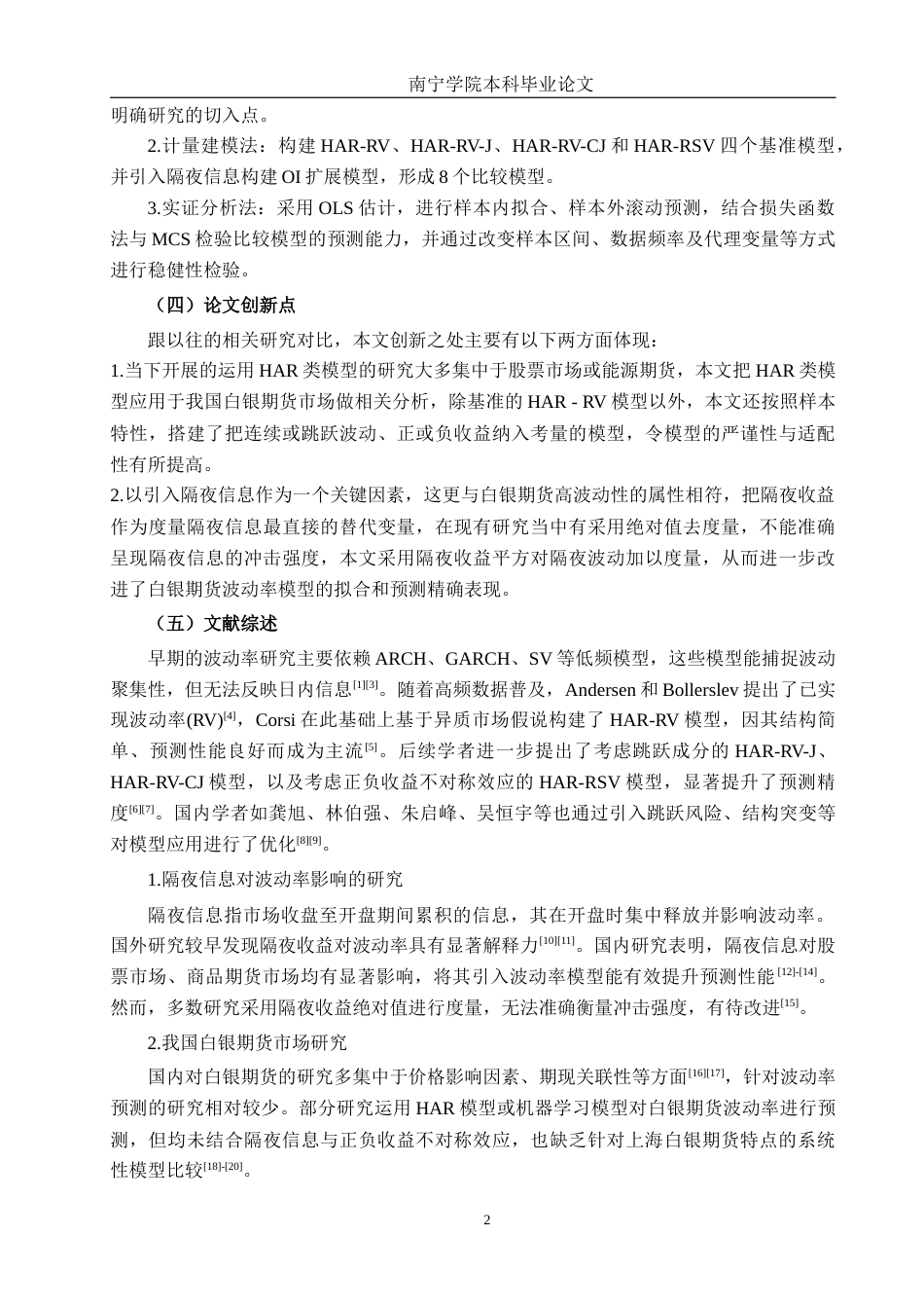 26年CH金融科技 引入隔夜信息的中国白银期货市场波动率预测研究——基于HAR-RV类模型终稿全日制(13603字).docx_第7页