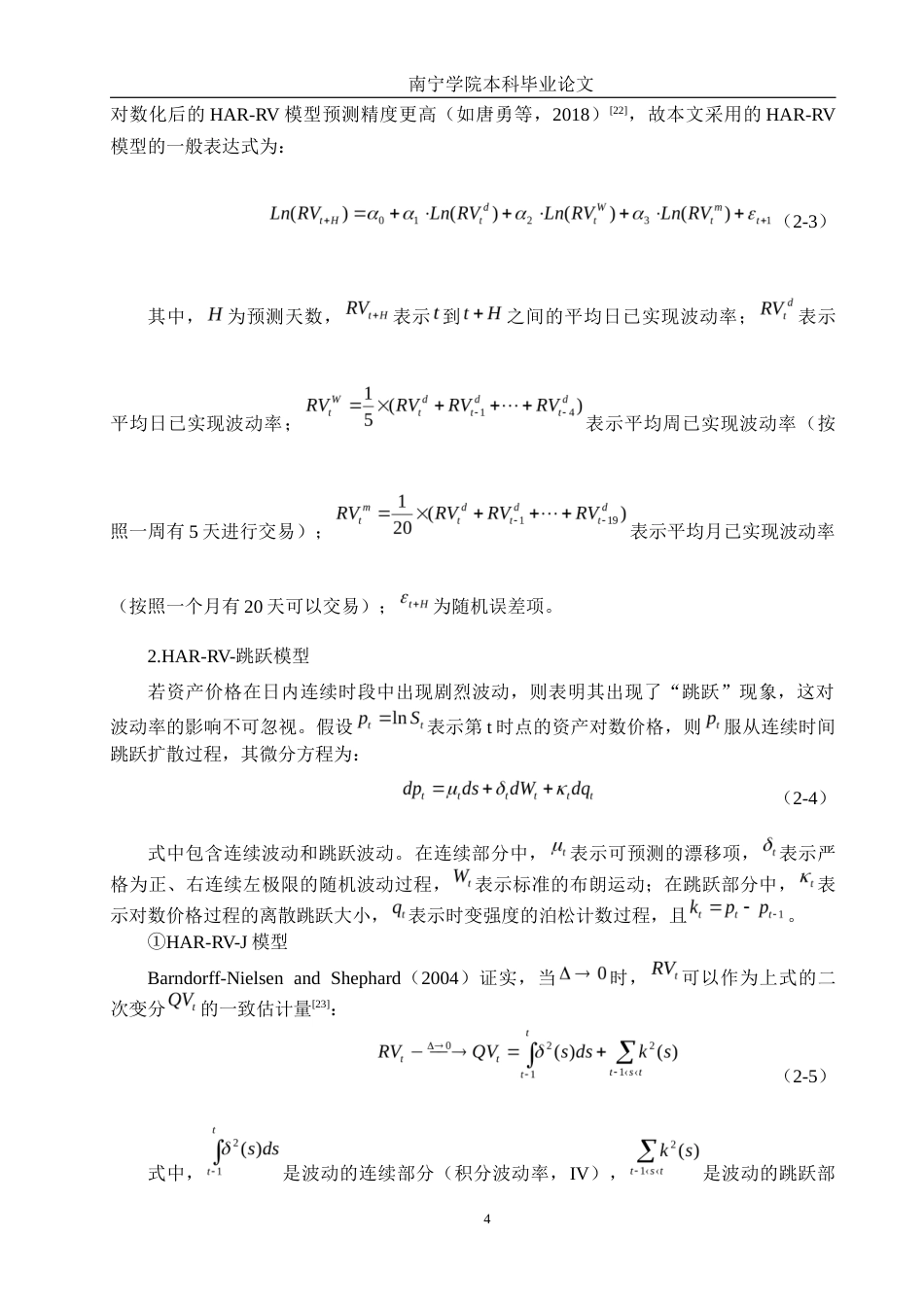 26年CH金融科技 引入隔夜信息的中国白银期货市场波动率预测研究——基于HAR-RV类模型终稿全日制(13603字).docx_第9页