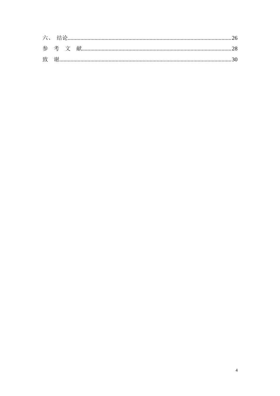 26年CH中粮北纬小区工程施工质量控制分析(23527字).docx_第4页