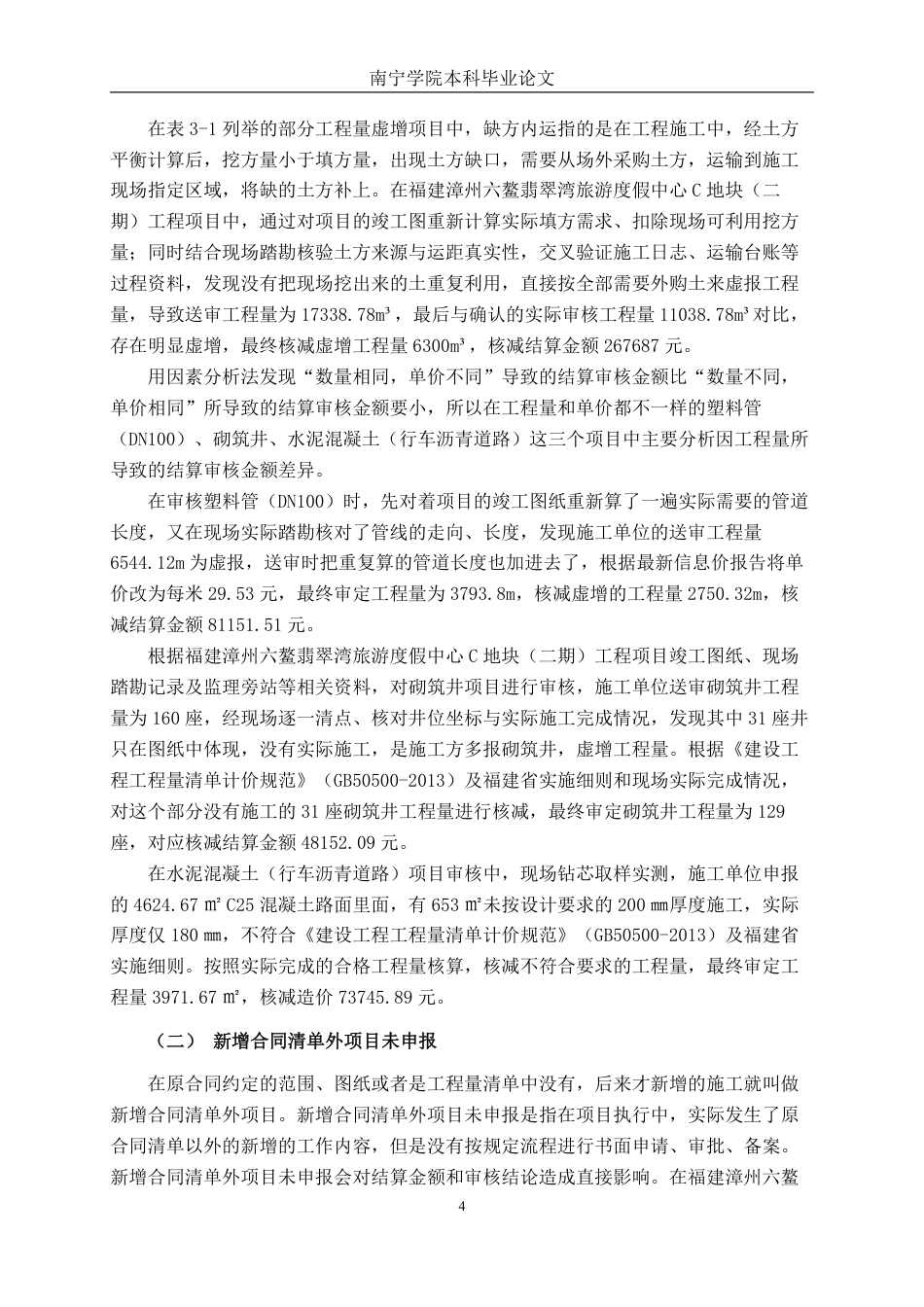 26年CH工程审计 房屋建筑工程竣工结算审核探究——以福建漳州六鳌翡翠湾旅游度假中心C地块（二期）工程项目为例终稿全日制-约14156字符.pdf_第8页