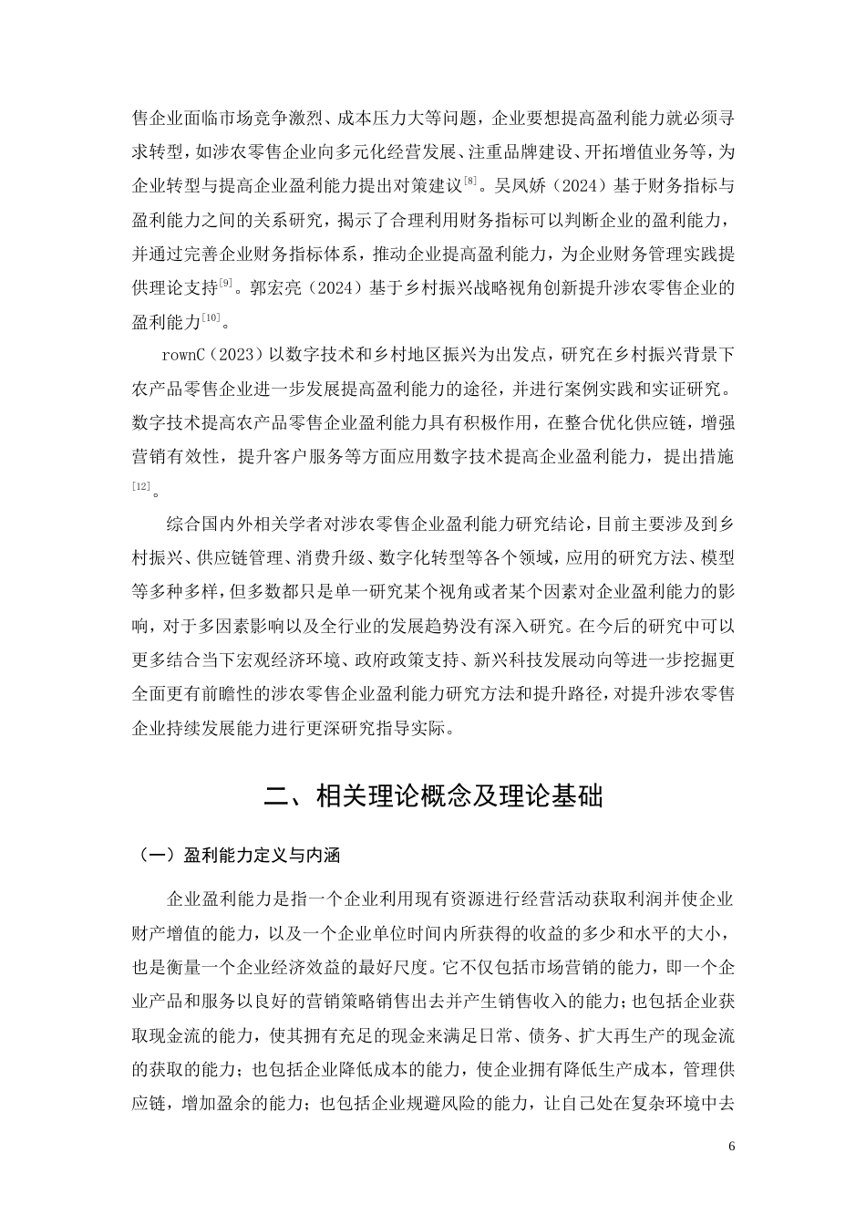 26年CH中型涉农零售企业盈利能力研究——以广西力源粮油食品集团有限公司为例(22251字).doc_第6页