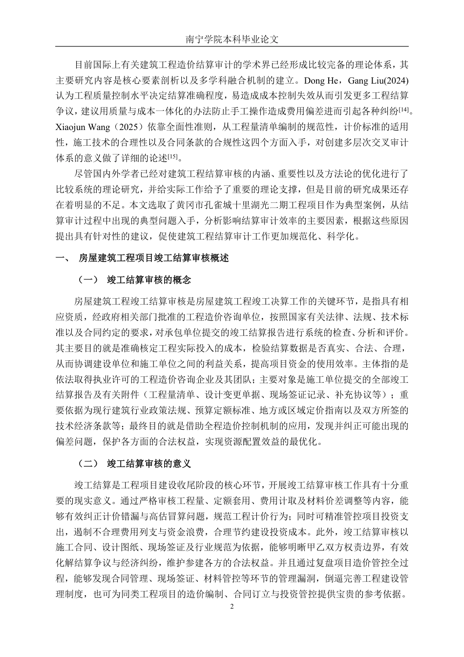 26年CH工程审计 房屋建筑工程竣工结算审核分析——以黄冈市孔雀城十里湖光二期项目为例终稿全日制-约15978字符.pdf_第5页