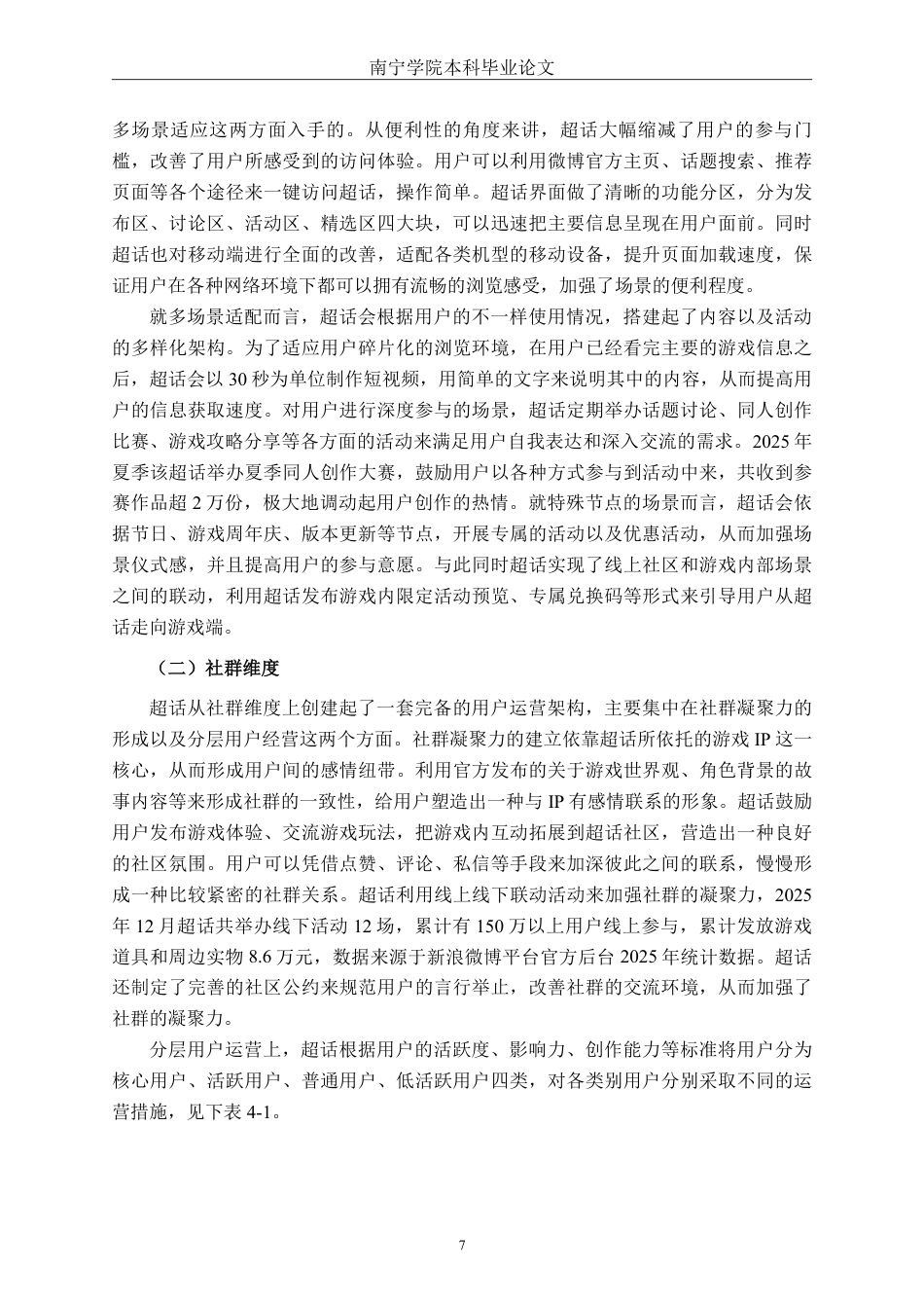 26年CH营销 《崩坏：星穹铁道》新浪微博官方超话营销研究-约16998字符.pdf_第10页