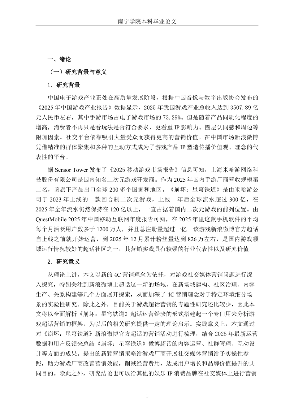 26年CH营销 《崩坏：星穹铁道》新浪微博官方超话营销研究-约16998字符.pdf_第4页