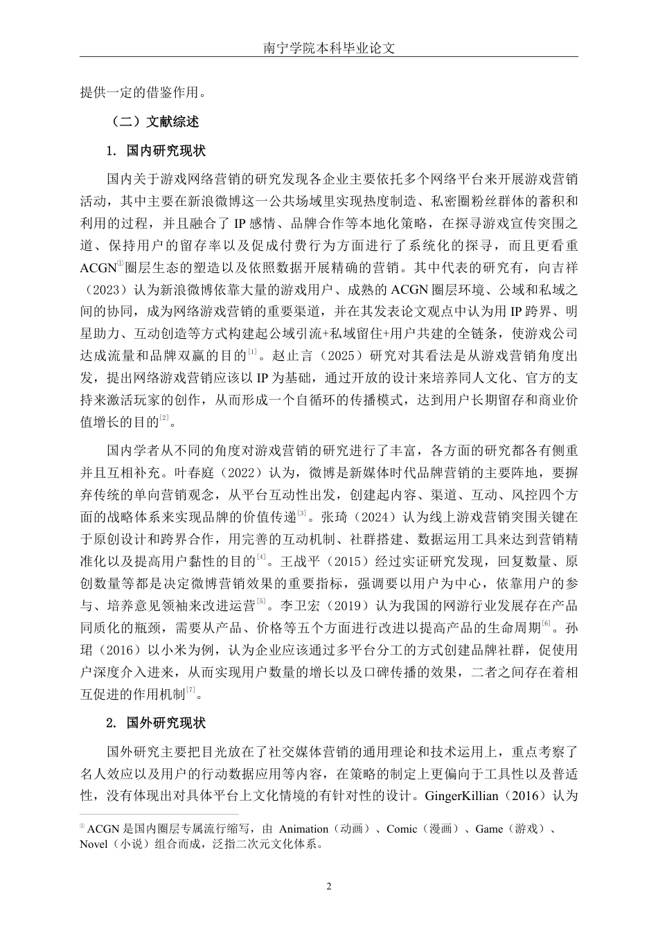 26年CH营销 《崩坏：星穹铁道》新浪微博官方超话营销研究-约16998字符.pdf_第5页