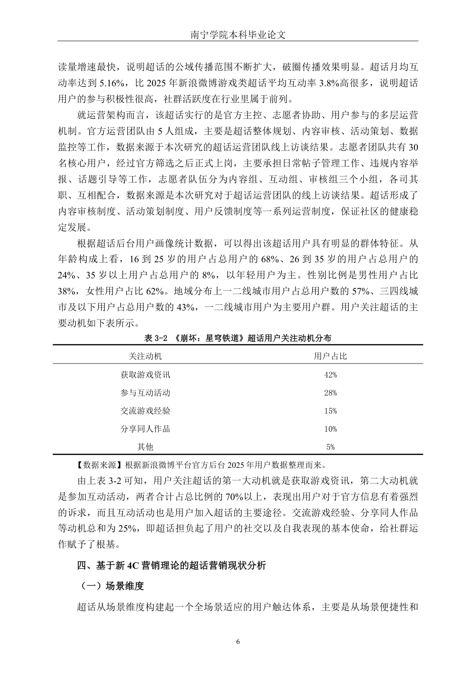 26年CH营销 《崩坏：星穹铁道》新浪微博官方超话营销研究-约16998字符.pdf_第9页