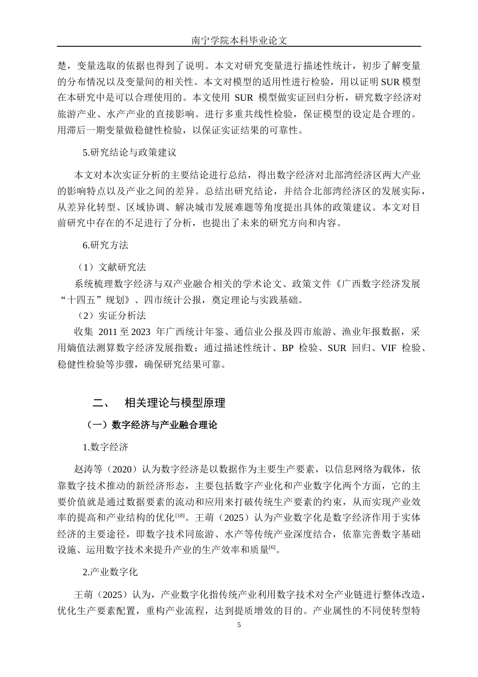 26年CH数字经济 数字经济对北部湾经济区发展的影响研究(19740字).docx_第8页