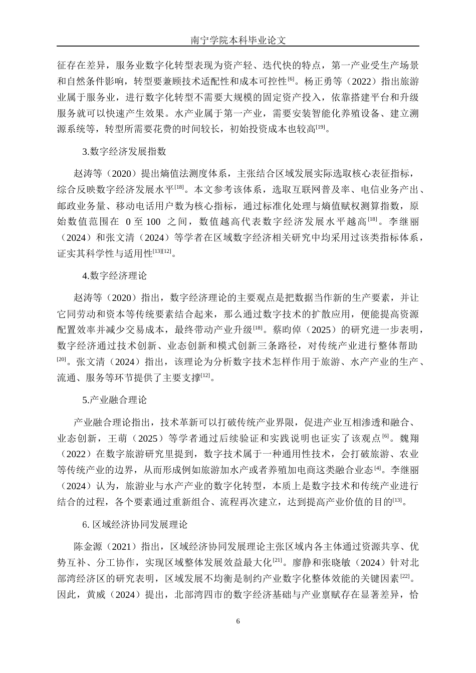 26年CH数字经济 数字经济对北部湾经济区发展的影响研究(19740字).docx_第9页