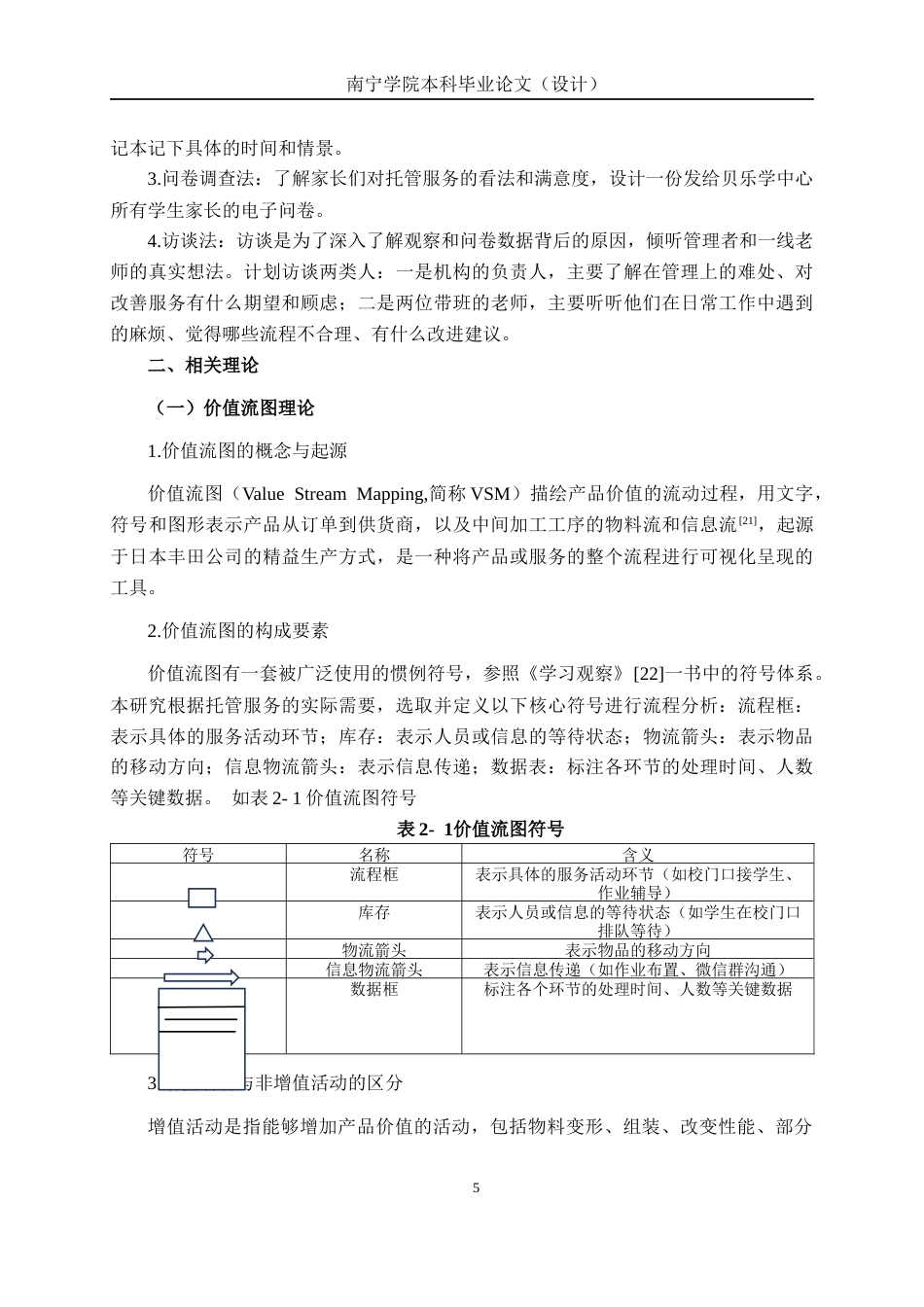 26年CH质量管理工程 南宁市贝乐学托管服务标准体系构建研究(19375字).docx_第10页