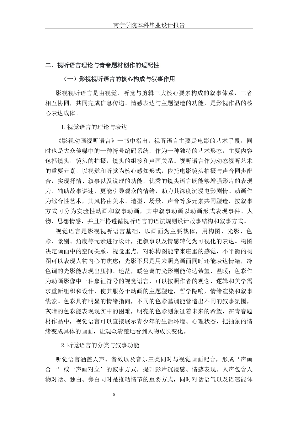 26年CH新媒体艺术 微电影《生而高山》的视听语言实践(1)(15966字).docx_第10页