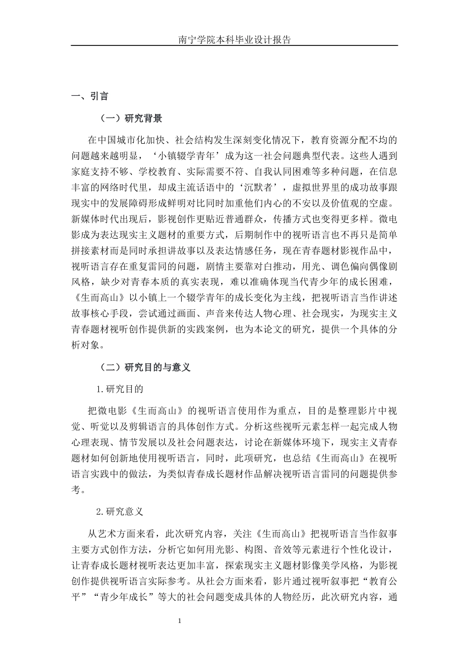 26年CH新媒体艺术 微电影《生而高山》的视听语言实践(1)(15966字).docx_第6页