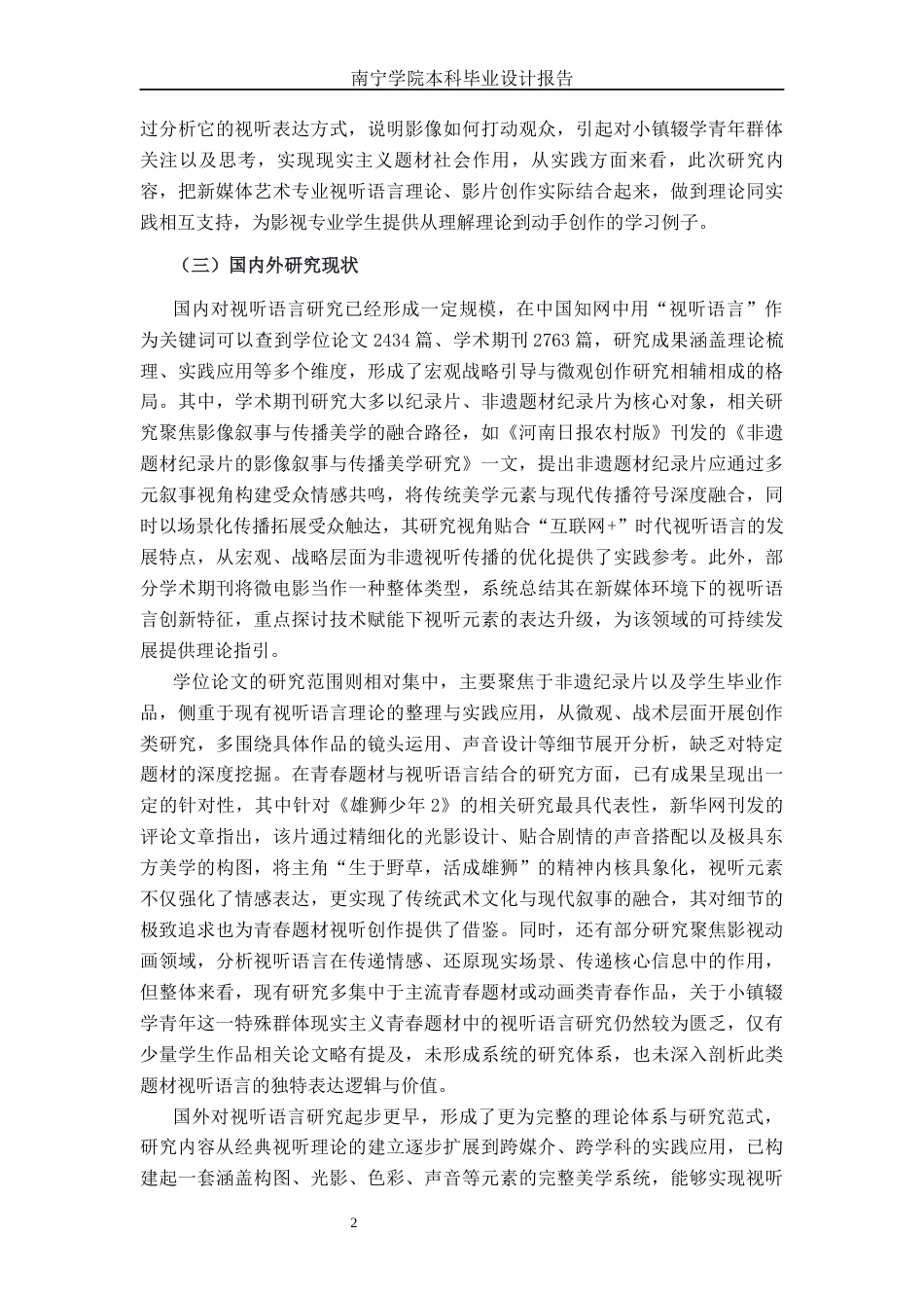 26年CH新媒体艺术 微电影《生而高山》的视听语言实践(1)(15966字).docx_第7页