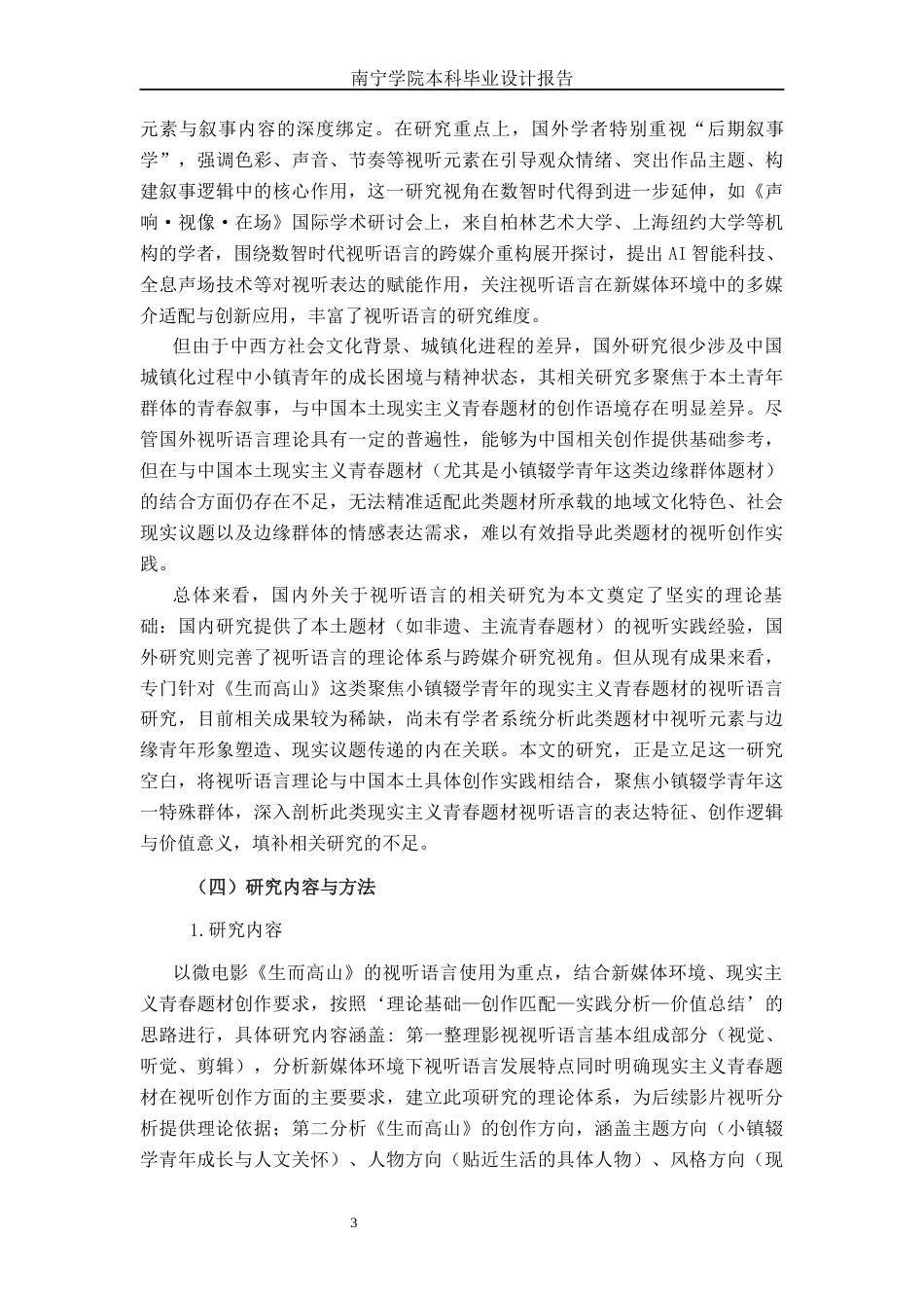 26年CH新媒体艺术 微电影《生而高山》的视听语言实践(1)(15966字).docx_第8页