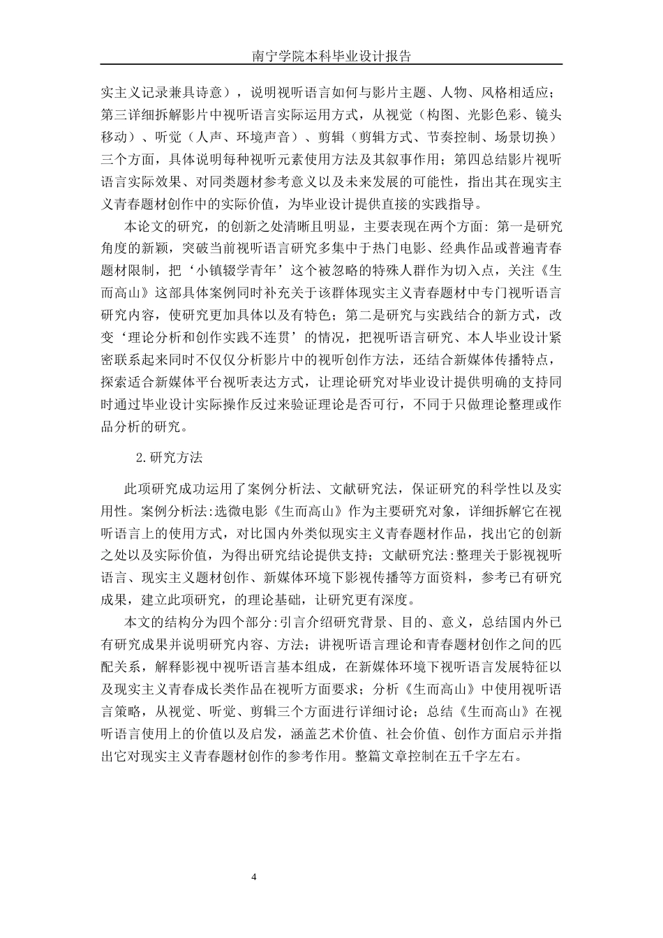 26年CH新媒体艺术 微电影《生而高山》的视听语言实践(1)(15966字).docx_第9页