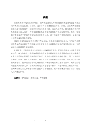 26年CH新媒体艺术 微电影《生而高山》的视听语言实践(1)(15966字).docx