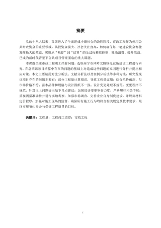26年CH工程审计 市政工程竣工结算审核探析——以南宁市凤岭北路绿化设施建设项目为例终稿全日制-约13039字符.pdf