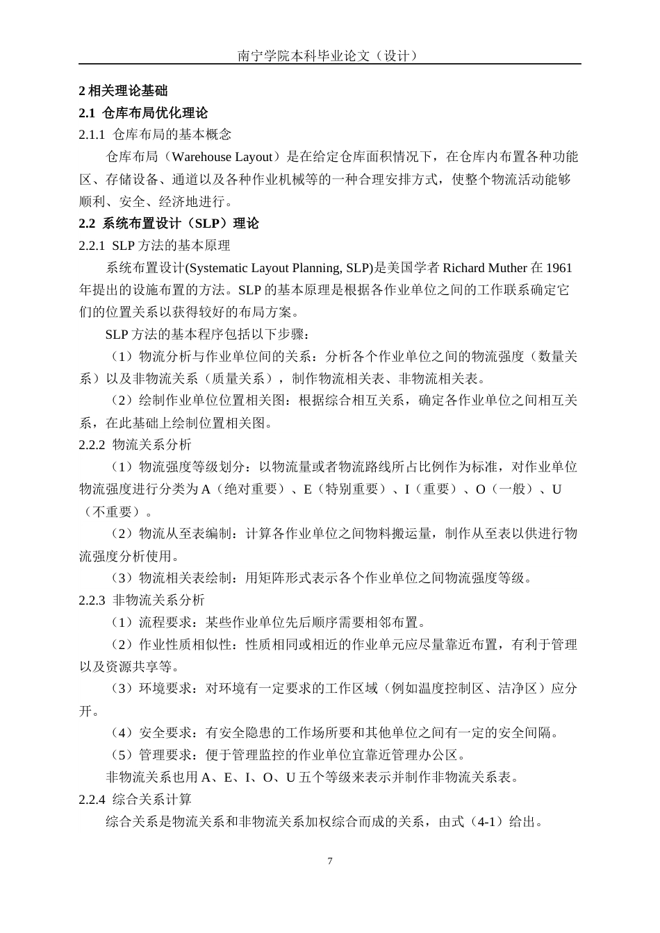 26年CH物流 基于SLP与AHP的仓库布局优化——以美宜佳南宁仓为例(15465字).docx_第10页