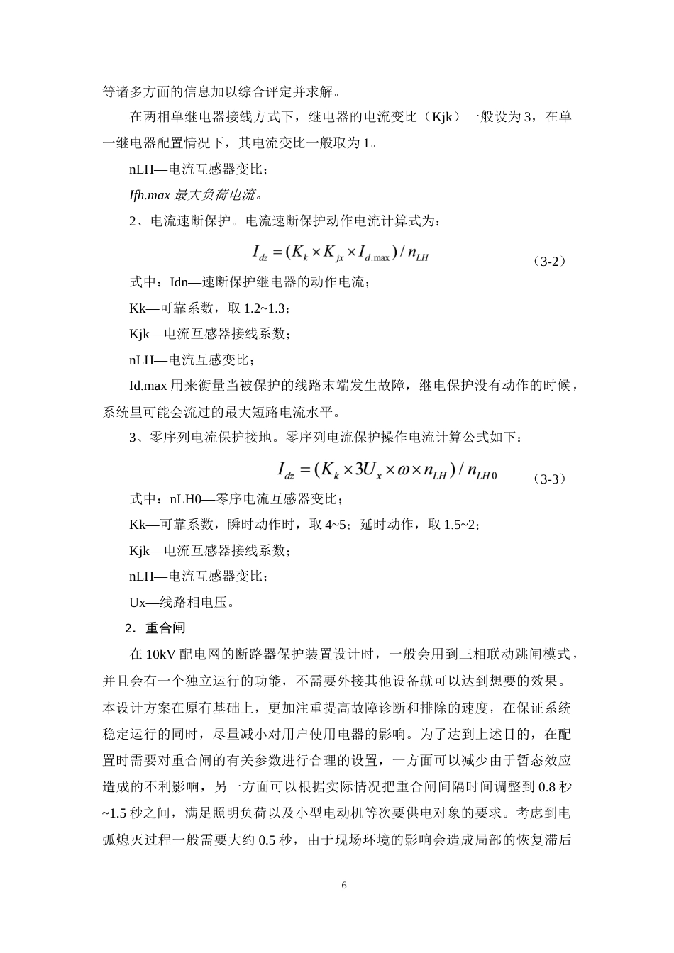 26年CH电气工程及其自动化 10kV供电系统的继电保护的设计与实现(18961字).docx_第10页