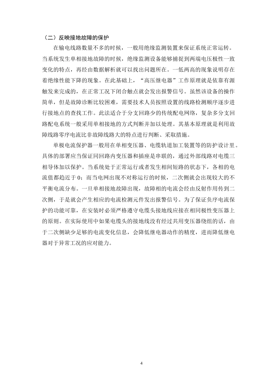 26年CH电气工程及其自动化 10kV供电系统的继电保护的设计与实现(18961字).docx_第8页