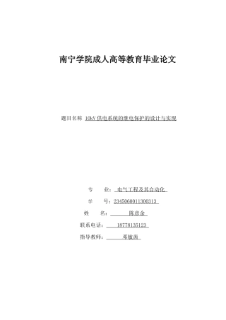 26年CH电气工程及其自动化 10kV供电系统的继电保护的设计与实现(18961字).docx