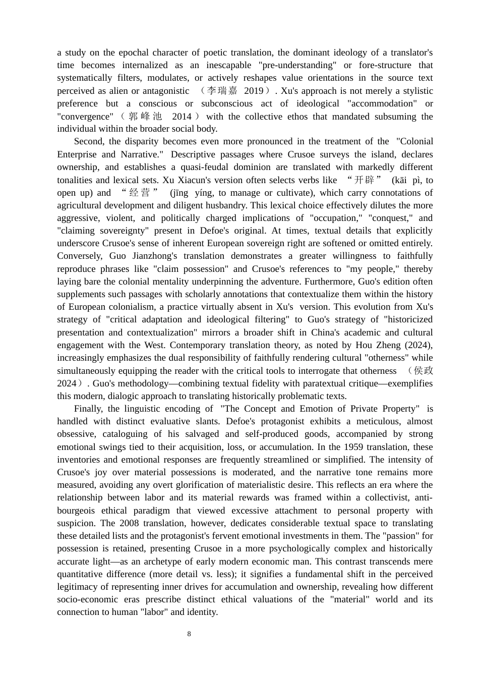 26年CH英语非全 不同时代《鲁滨逊漂流记》文化语境差异比较研究 .docx_第8页