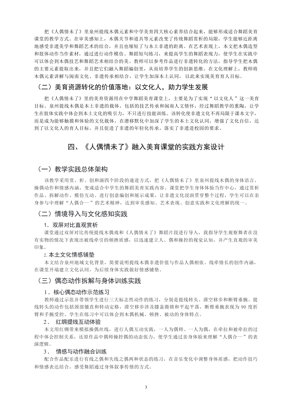 26年CH舞蹈学师范 泉州提线木偶元素融入中学美育课堂的教学实践探究——以舞蹈作品《人偶情未了》为例-终稿全-约8698字符.pdf_第6页