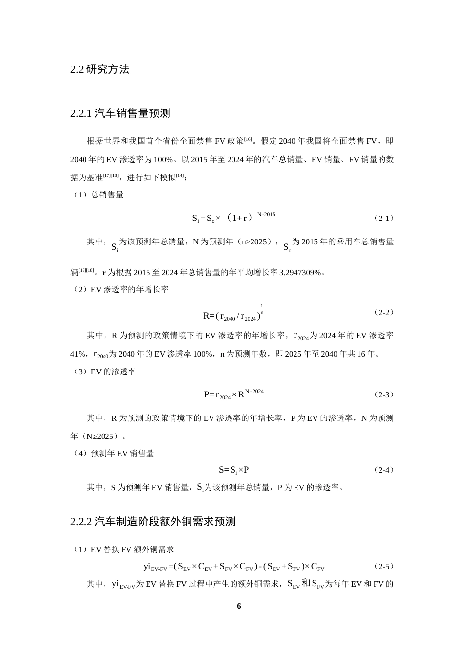 26年CH地理科学 全生命周期视角下电动汽车扩张中铜流的人地交互响应机制研究-终稿全(18268字).docx_第10页