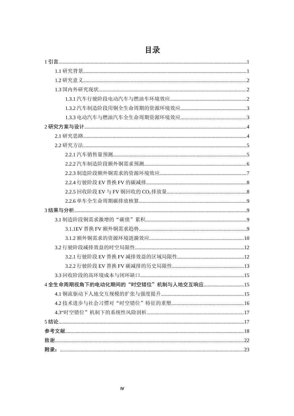 26年CH地理科学 全生命周期视角下电动汽车扩张中铜流的人地交互响应机制研究-终稿全(18268字).docx_第4页