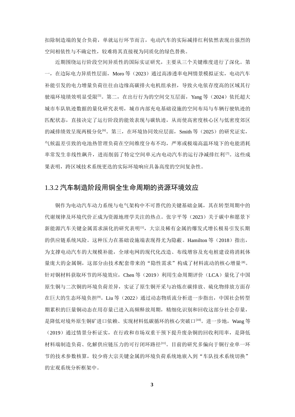 26年CH地理科学 全生命周期视角下电动汽车扩张中铜流的人地交互响应机制研究-终稿全(18268字).docx_第7页