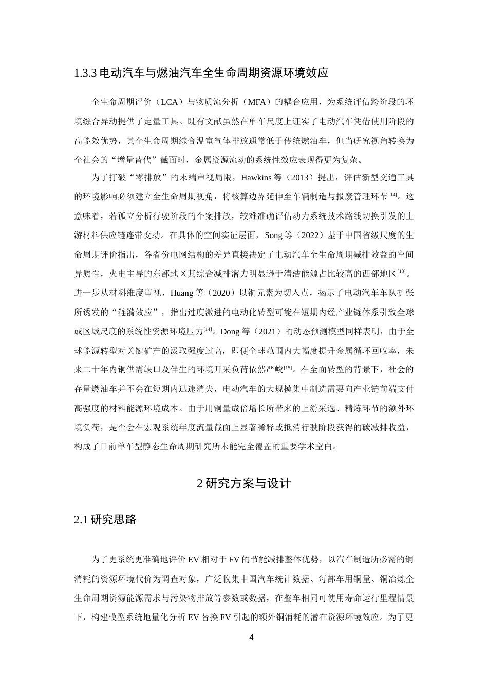 26年CH地理科学 全生命周期视角下电动汽车扩张中铜流的人地交互响应机制研究-终稿全(18268字).docx_第8页