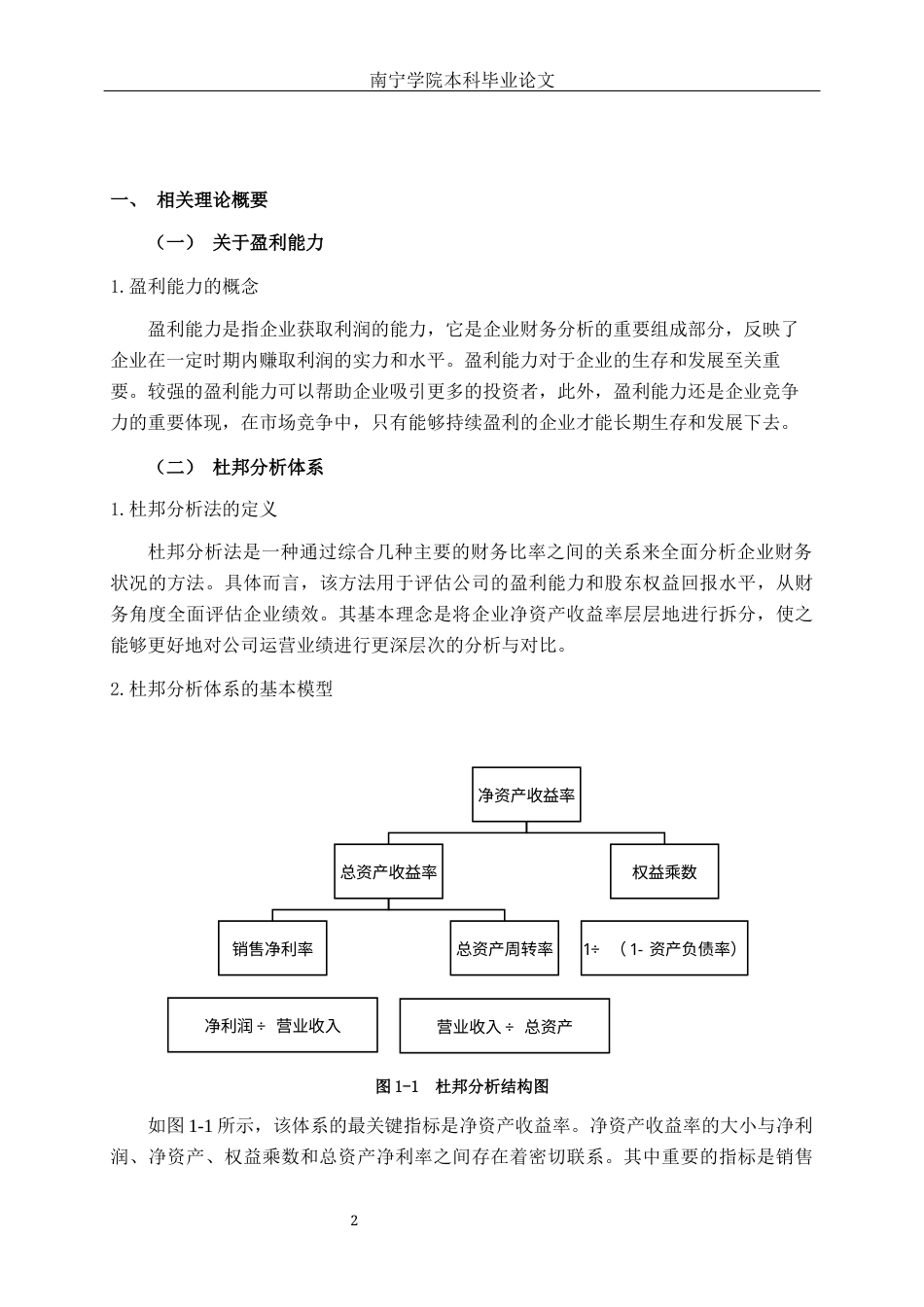 26年CH财务管理 小型制造业企业盈利能力分析——以琦品家居股份有限公司为例终稿全日制(11855字).docx_第5页