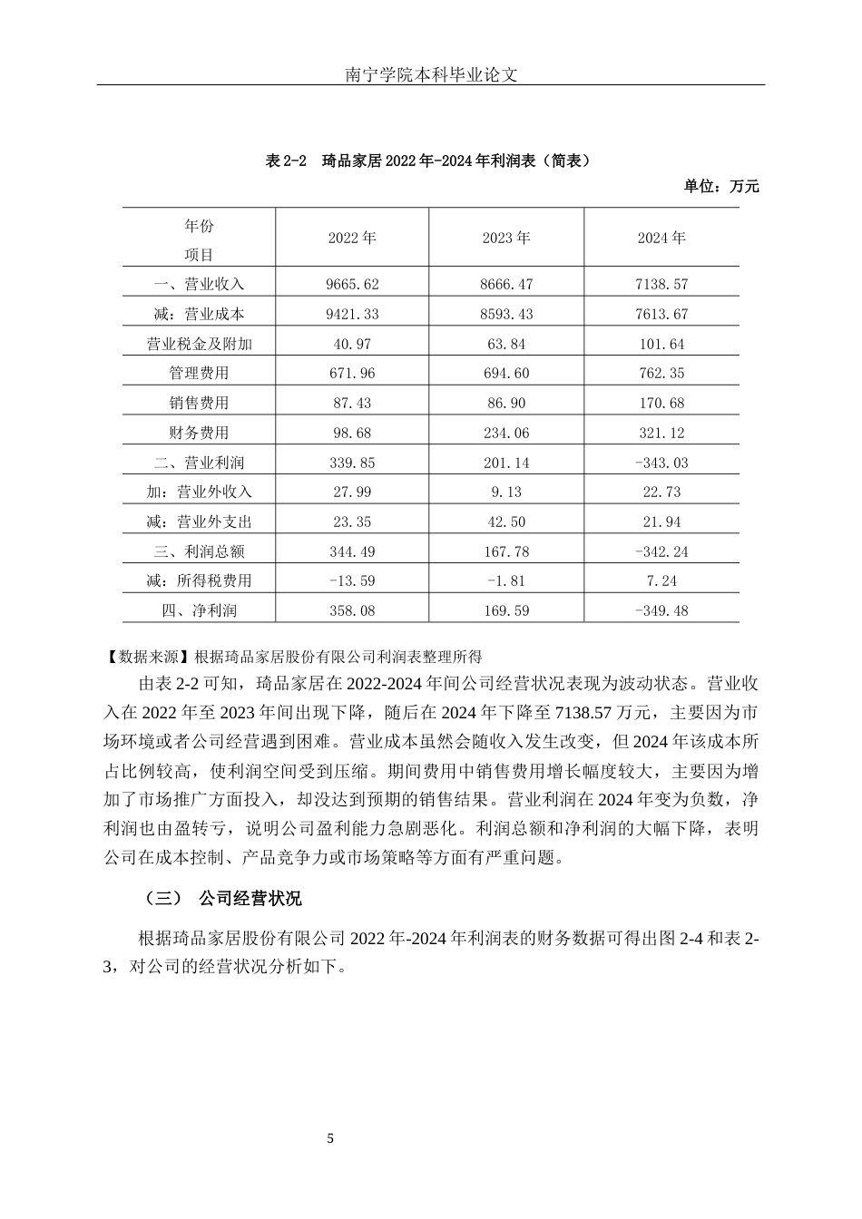 26年CH财务管理 小型制造业企业盈利能力分析——以琦品家居股份有限公司为例终稿全日制(11855字).docx_第8页