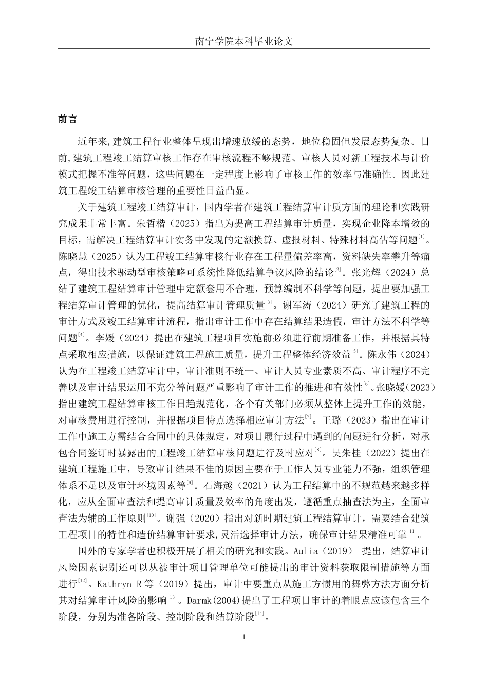 26年CH工程审计 建筑工程竣工结算审核分析——以崇州市正东街九龙里文化商业街项目为例终稿全日制-约13552字符.pdf_第4页