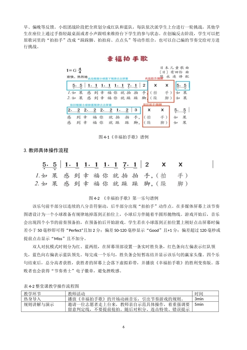 26年CH音乐学师范 关键词：游戏化交互设计；小学音乐；《幸福拍手歌》；节奏教学-终稿全(12146字).docx_第10页