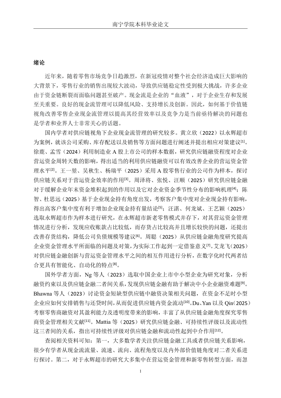 26年CH财务管理 供应链视角下现金流管理问题研究——以永辉超市为例终稿全日制-约15596字符.pdf_第4页
