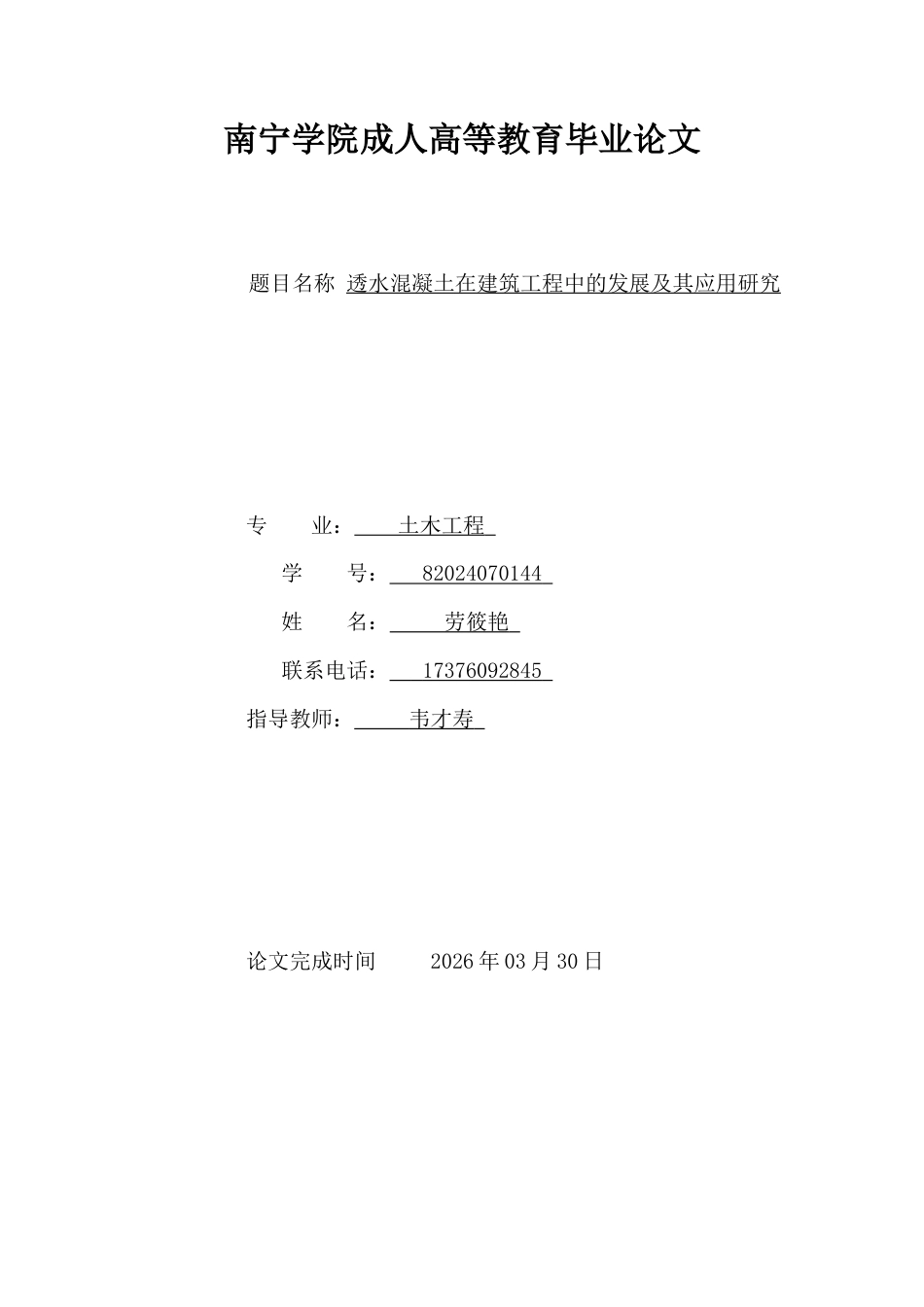 26年CH透水混凝土在建筑工程中的发展及其应用研究(11912字).docx_第1页
